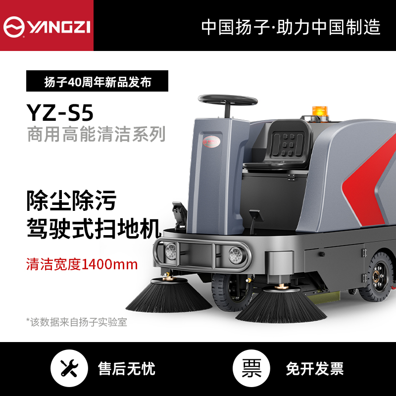 扬子驾驶式扫地机YZ-S5